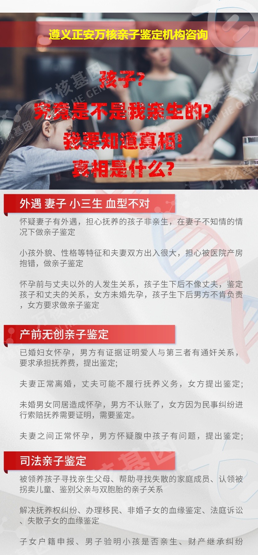 遵义正安正规亲子鉴定中心鉴定介绍